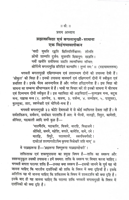 Brahmastravidya Evum Bagalamukhi Sadhana
